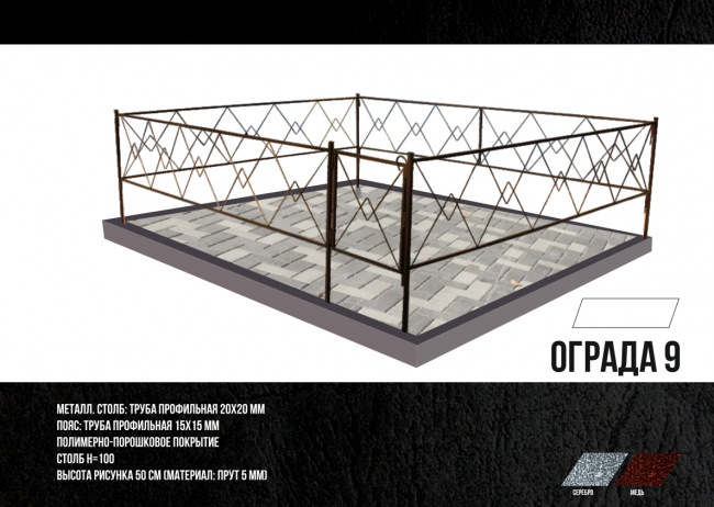 Ограда №9ж