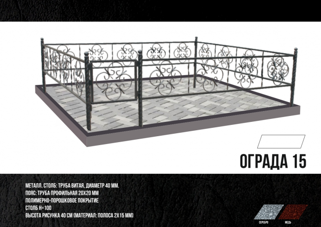 Ограда №15ж