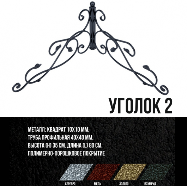 Уголок №2ж