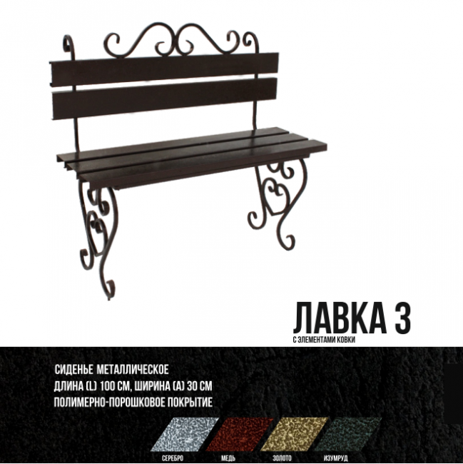 Лавка №3ж