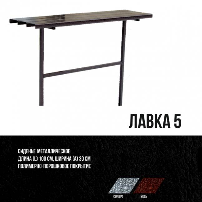 Лавка №5ж