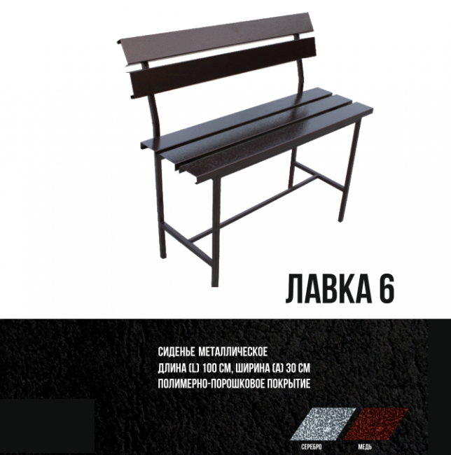 Лавка №6ж