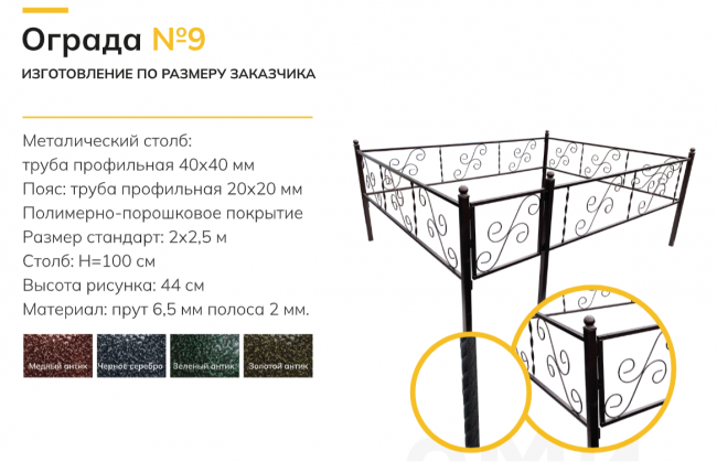 Ограда №9б
