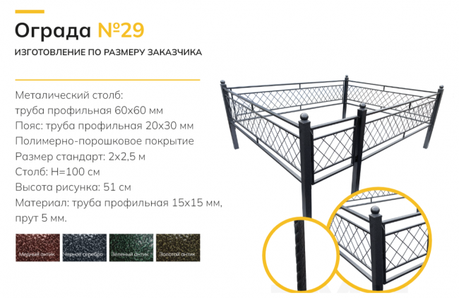 Ограда №29б