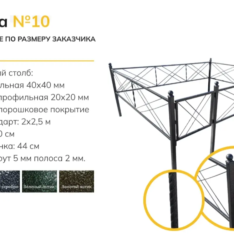 Ограда №10б