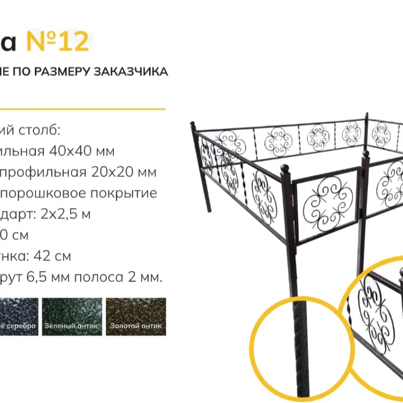 Ограда №12б