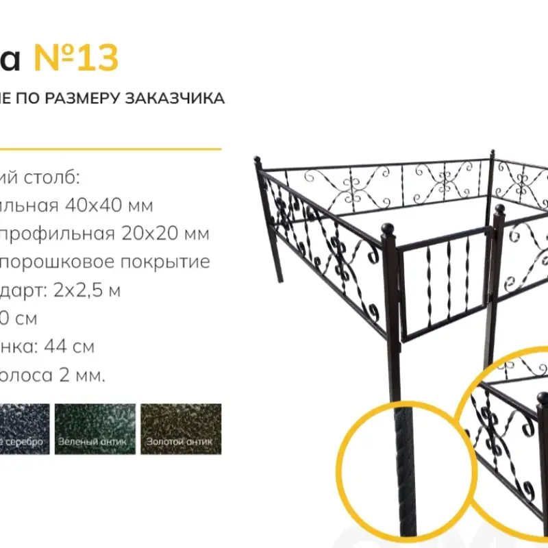 Ограда №13б