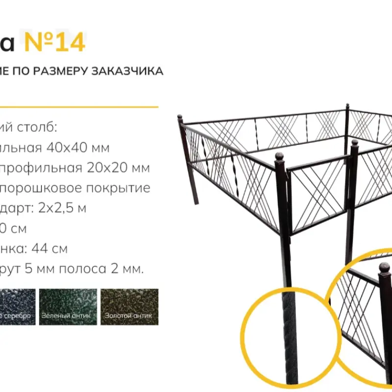 Ограда №14б