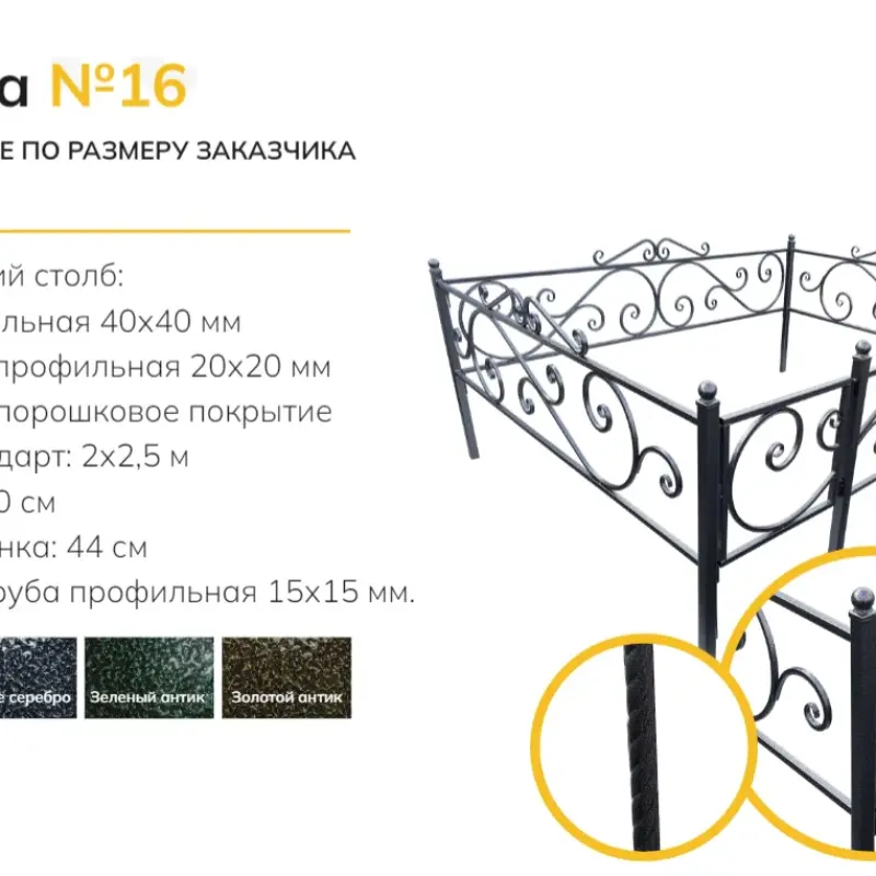 Ограда №16б