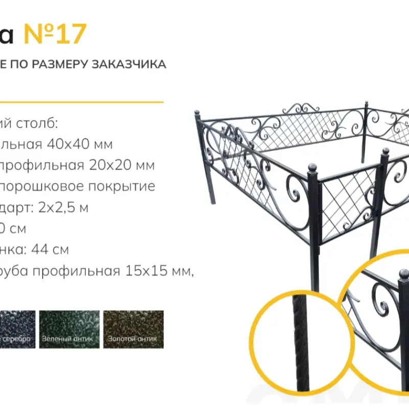 Ограда №17б