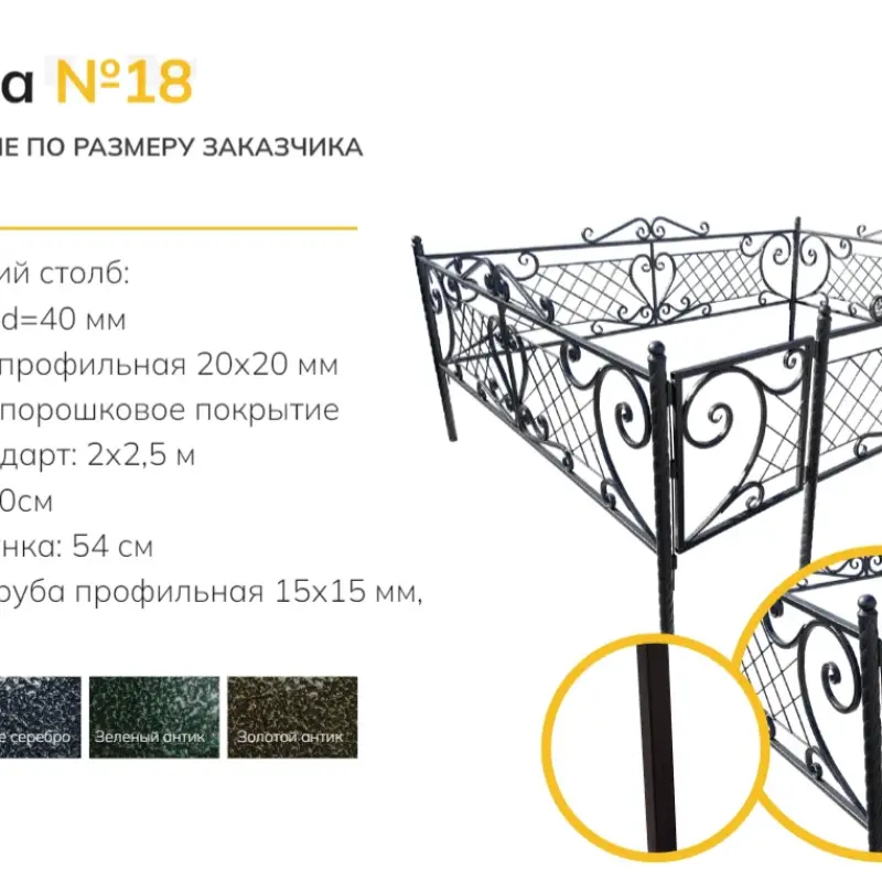 Ограда №18б