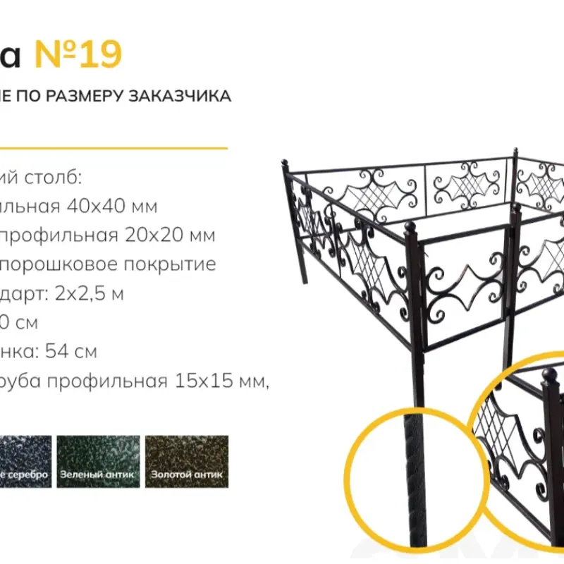 Ограда №19б