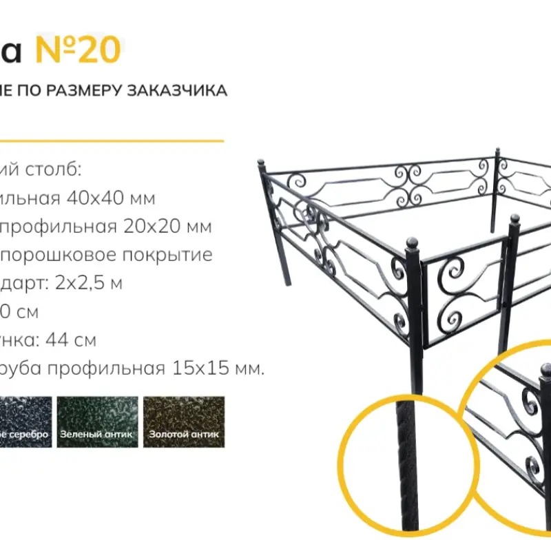 Ограда №20б