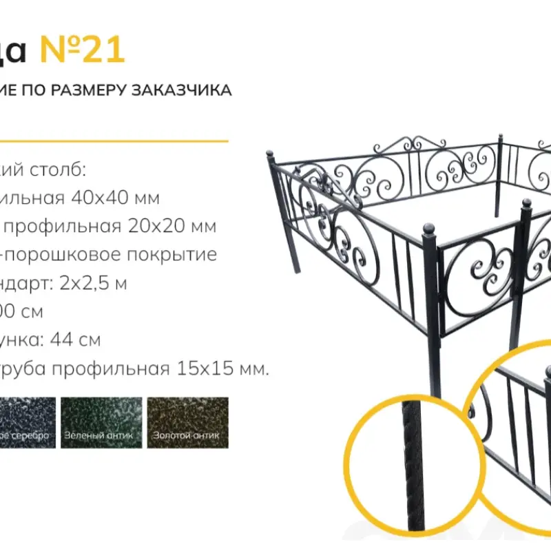 Ограда №21б