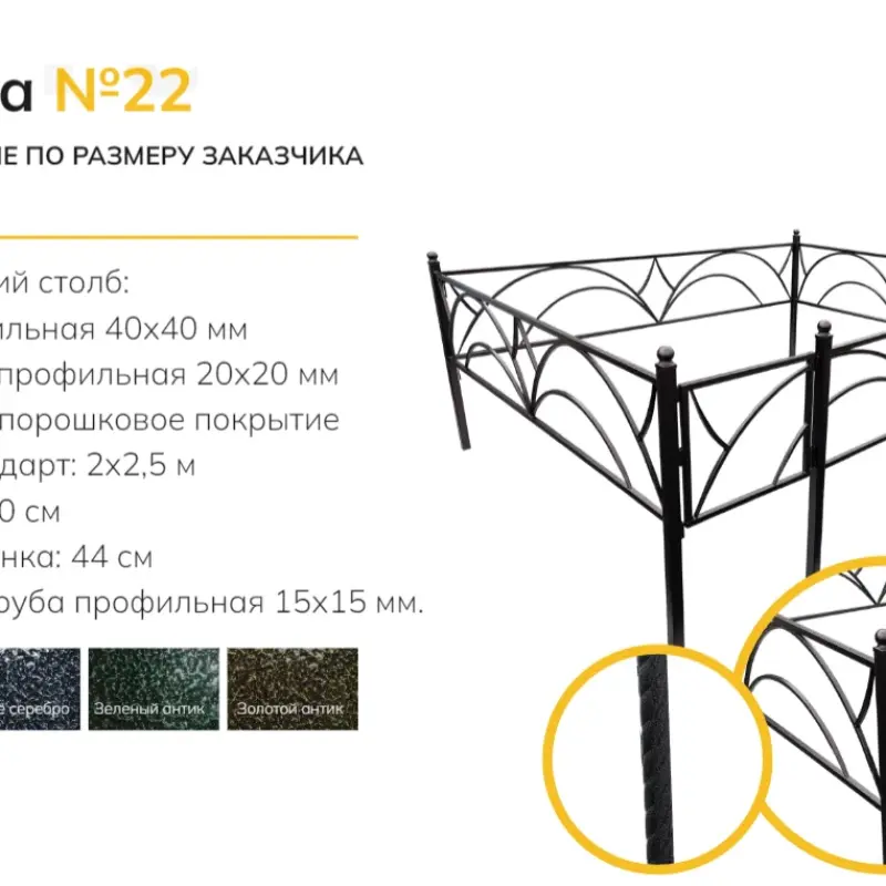 Ограда №22б