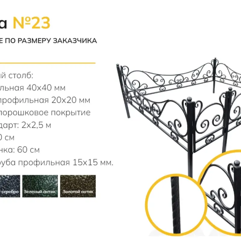 Ограда №23б