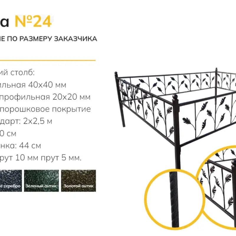 Ограда №24б