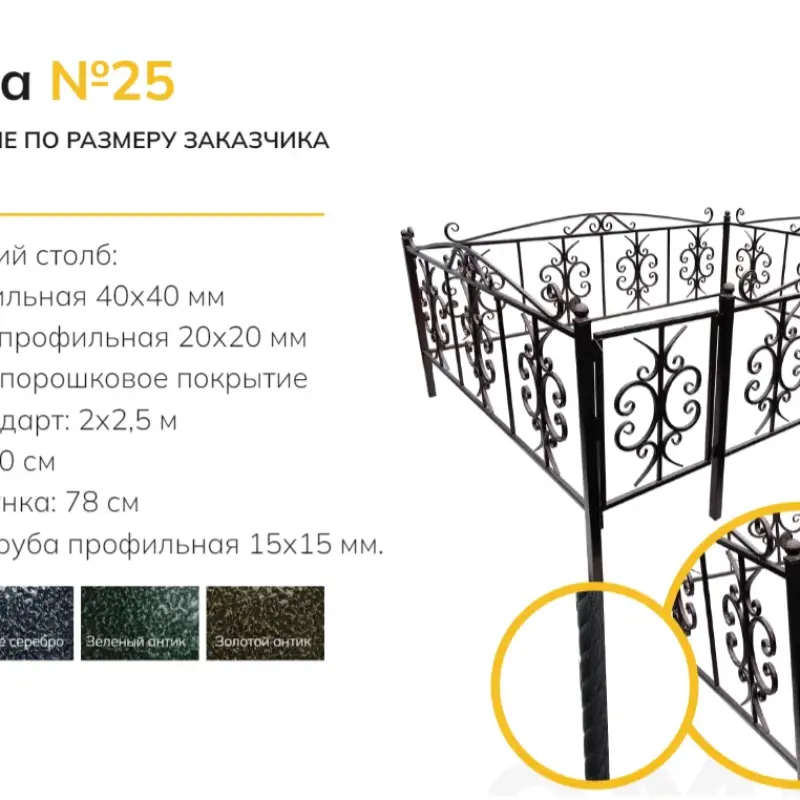 Ограда №25б