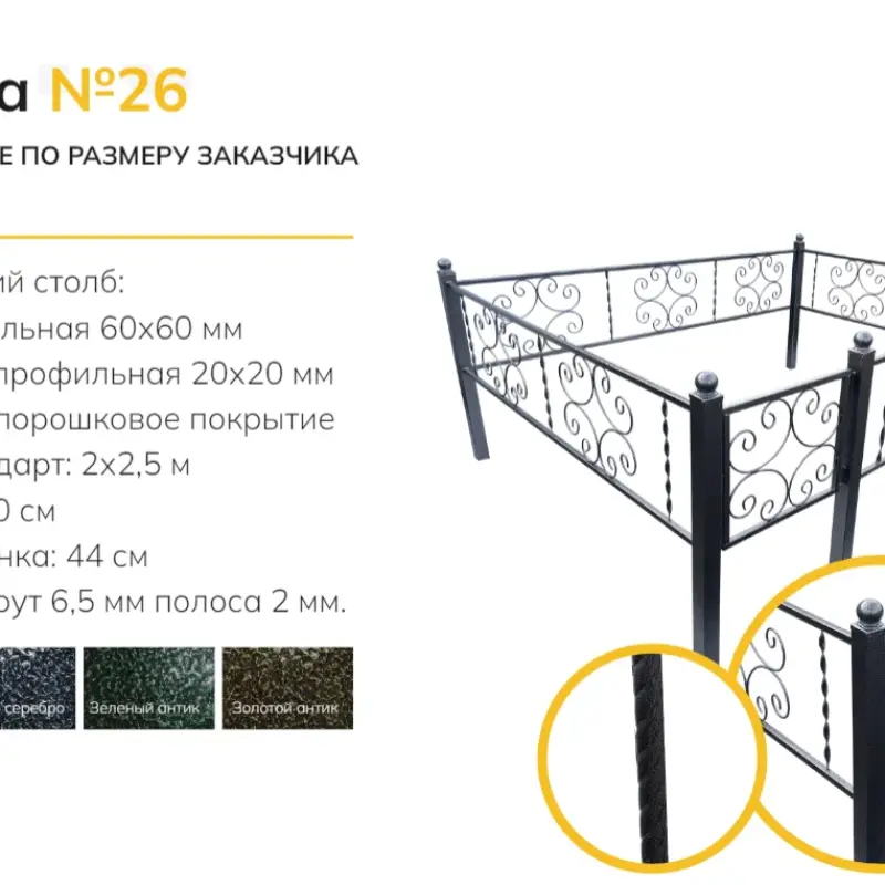 Ограда №26б