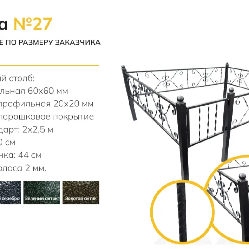 Ограда №27б