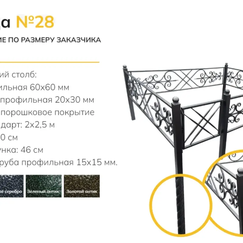 Ограда №28б