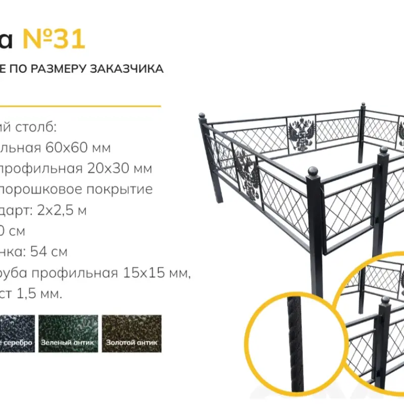 Ограда №31б