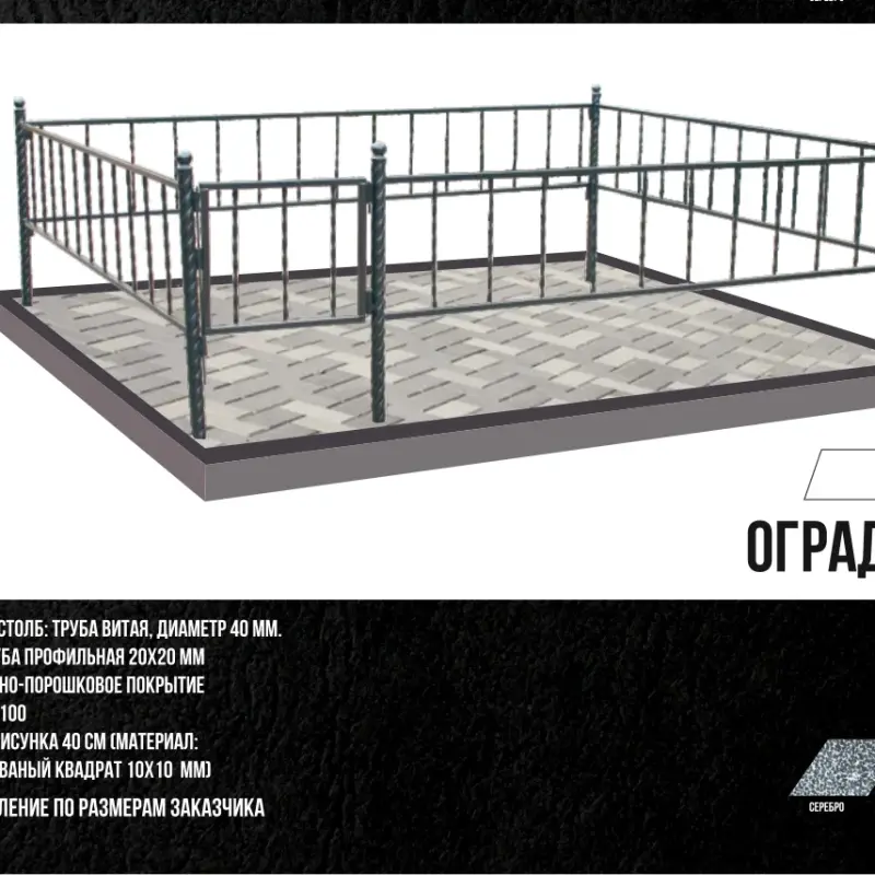 Ограда №12ж