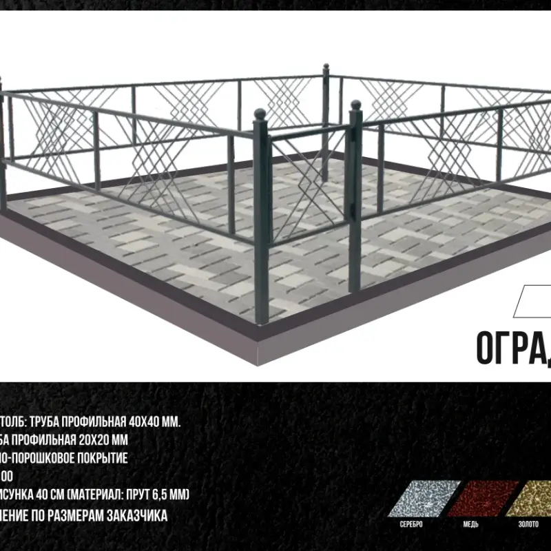 Ограда №16ж