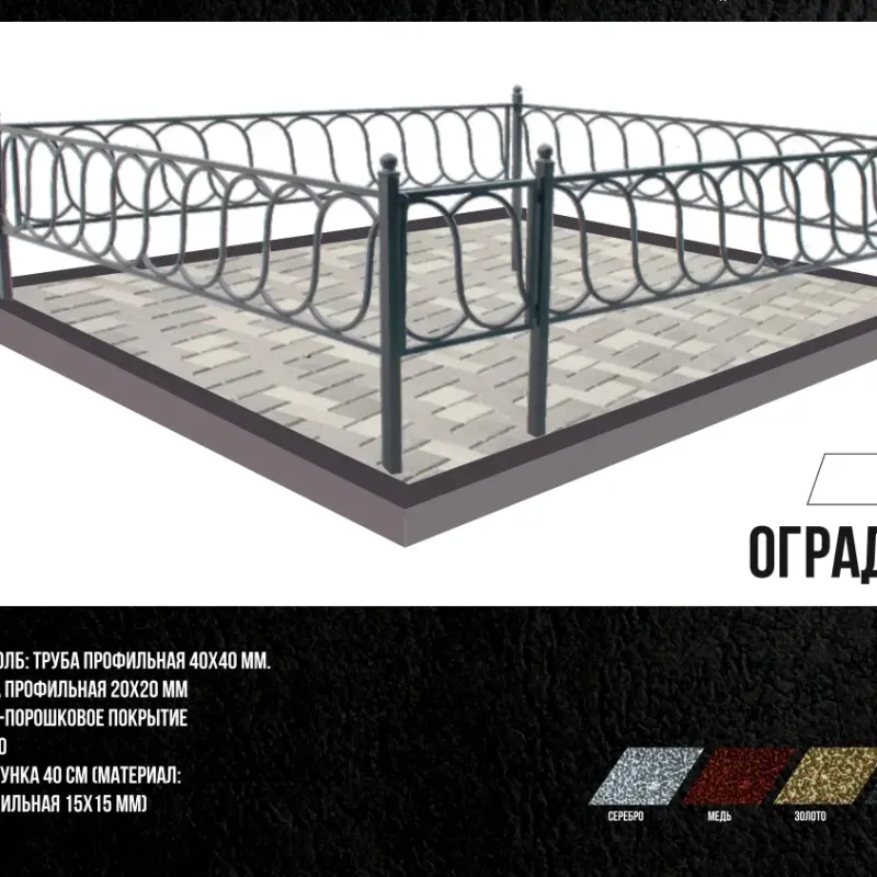 Ограда №18ж