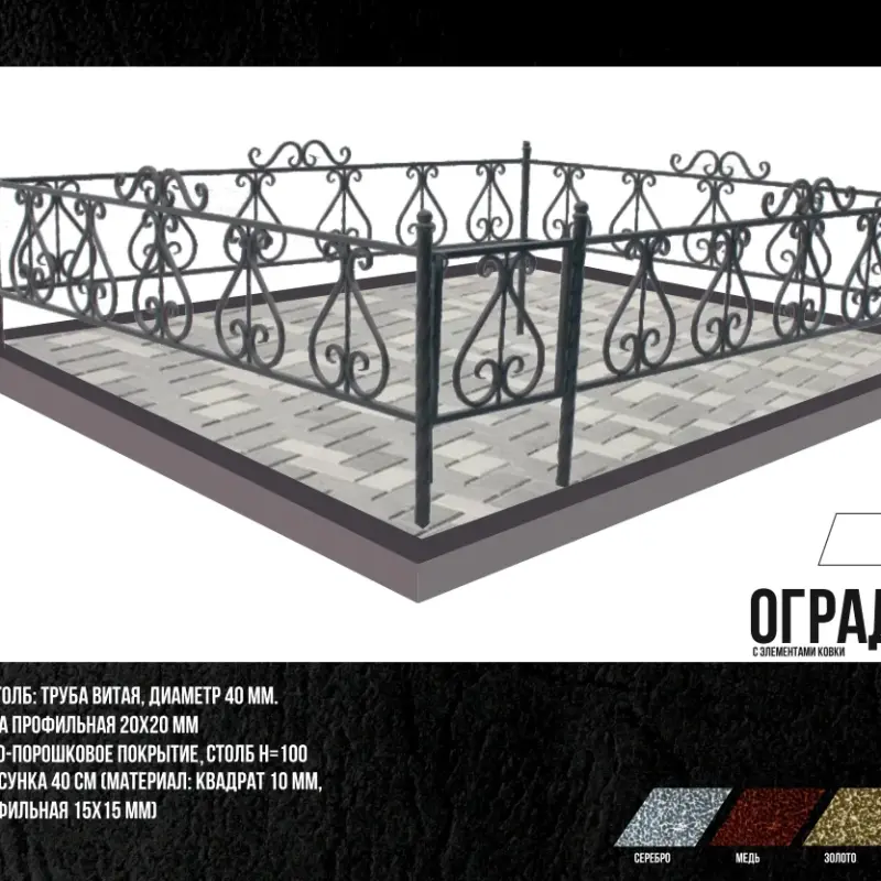 Ограда №19ж