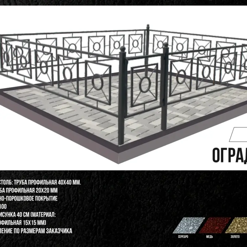 Ограда №20ж