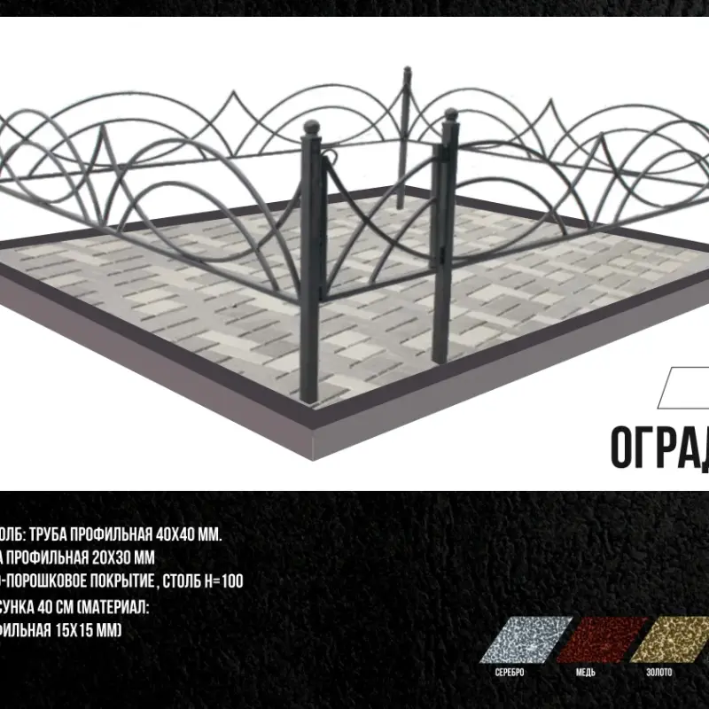 Ограда №22ж