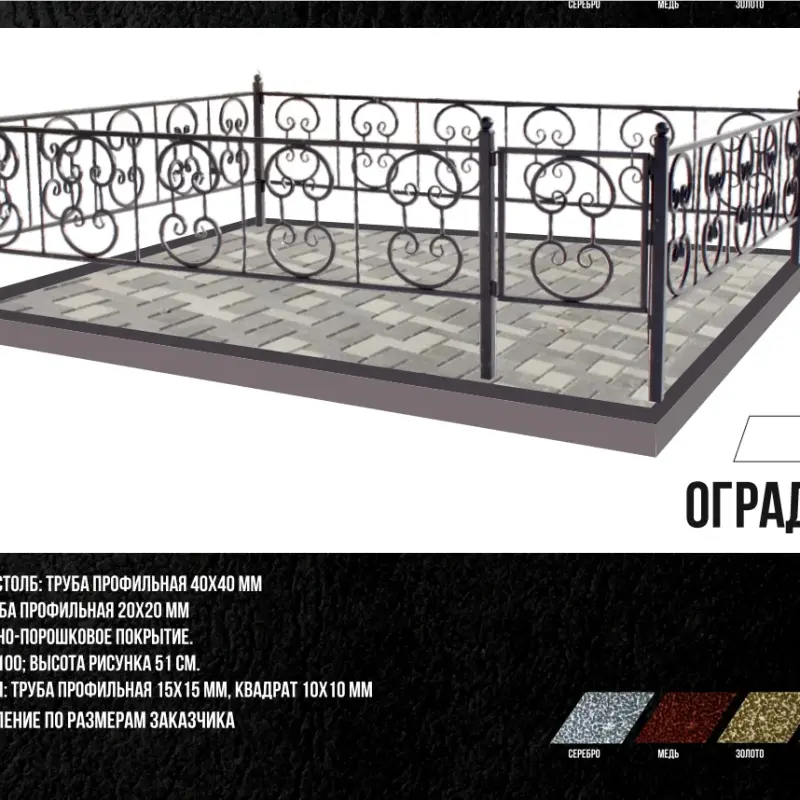 Ограда №24ж