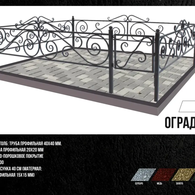 Ограда №26ж