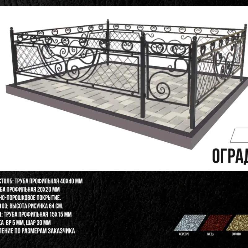 Ограда №28ж