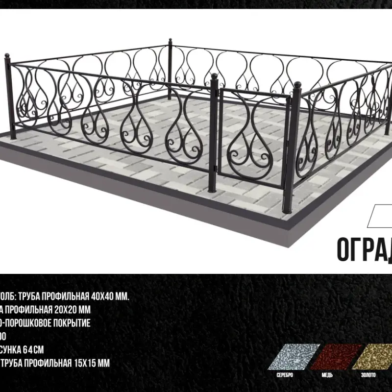 Ограда №32ж