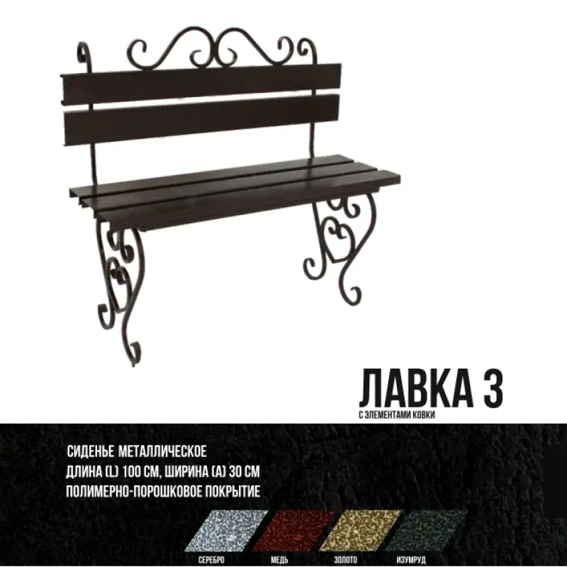 Лавка №3ж
