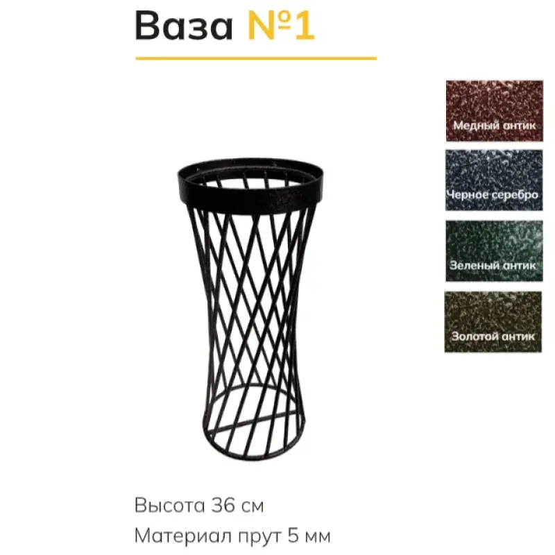 Ваза метал №1б