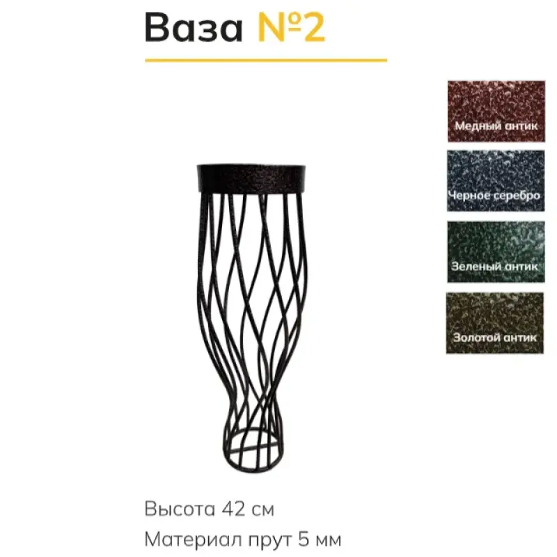 Ваза метал №2б