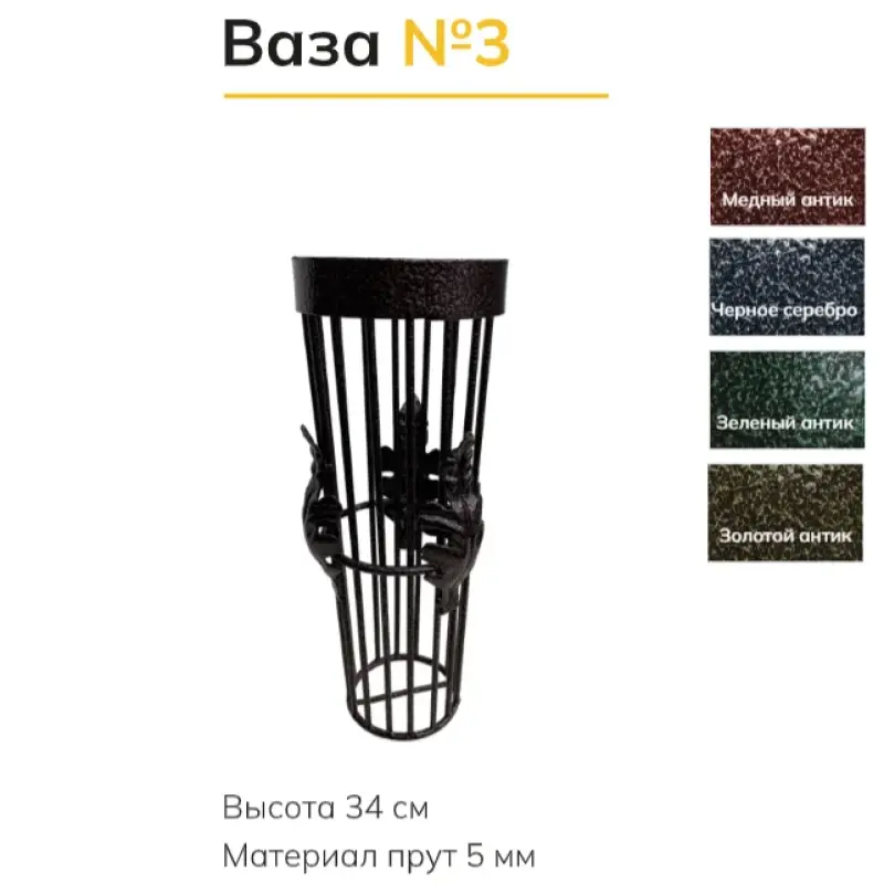 Ваза метал №3б