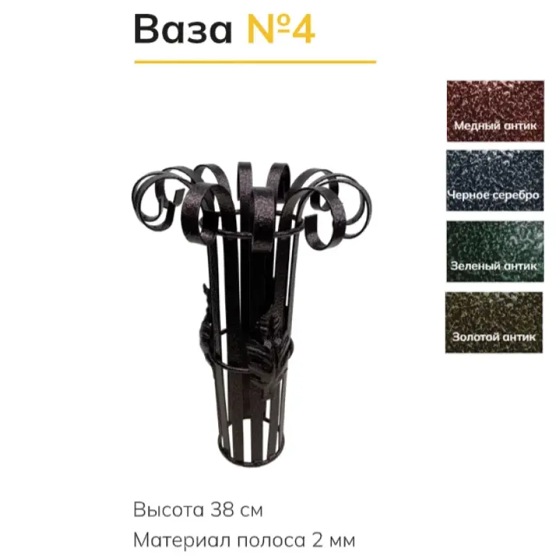 Ваза кованая №4б