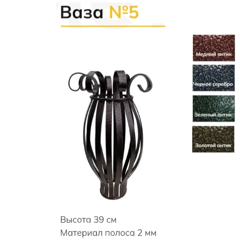 Ваза кованая №5б