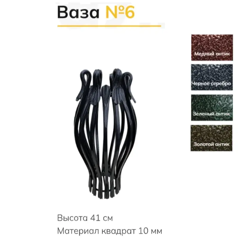 Ваза кованая №6б