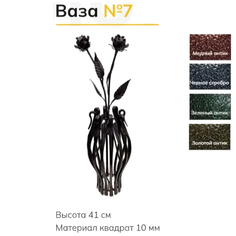 Ваза кованая №7б