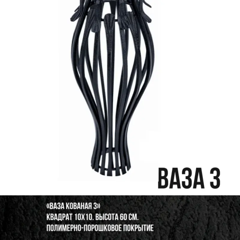 Ваза кованая №3ж