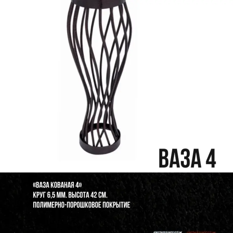 Ваза метал №4ж