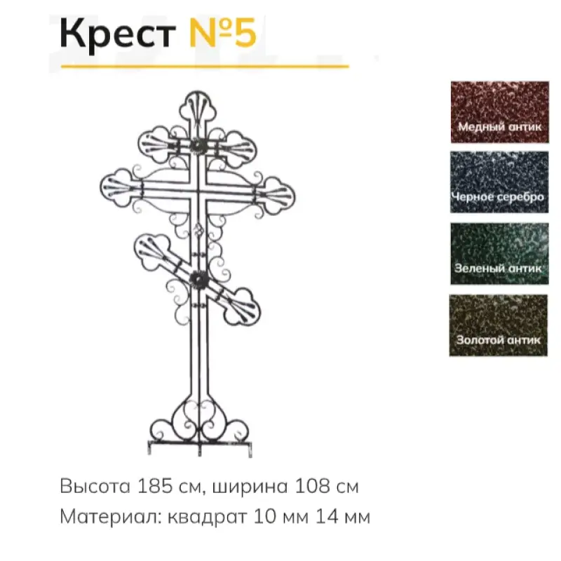 Крест 5б