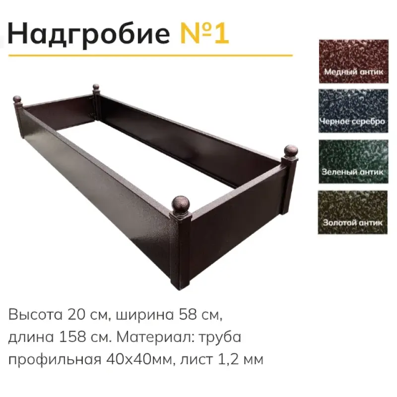 Надгробие 1б