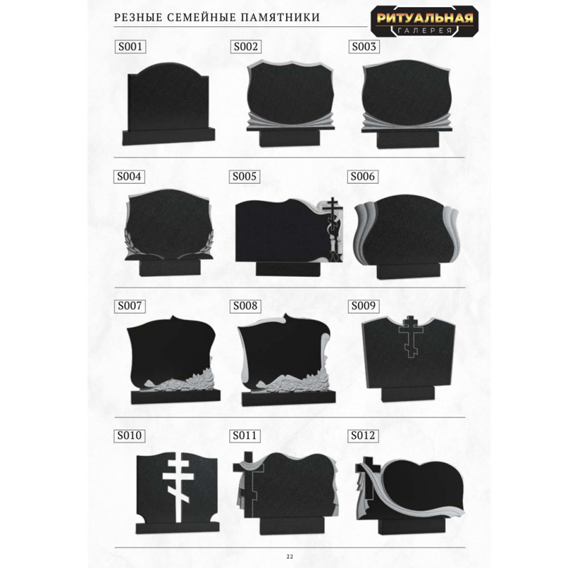 Резные памятники 20