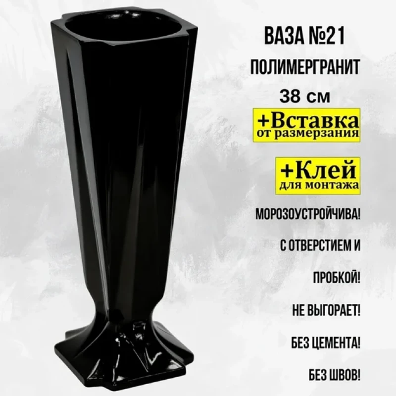 Ваза полимергранит №21